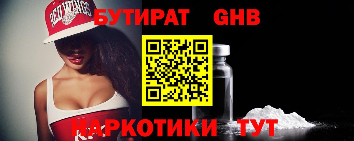 БУТИРАТ бутандиол Добрянка