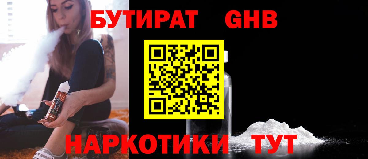 Добрянка  БУТИРАТ вода  Бутират  Вход с VPN 