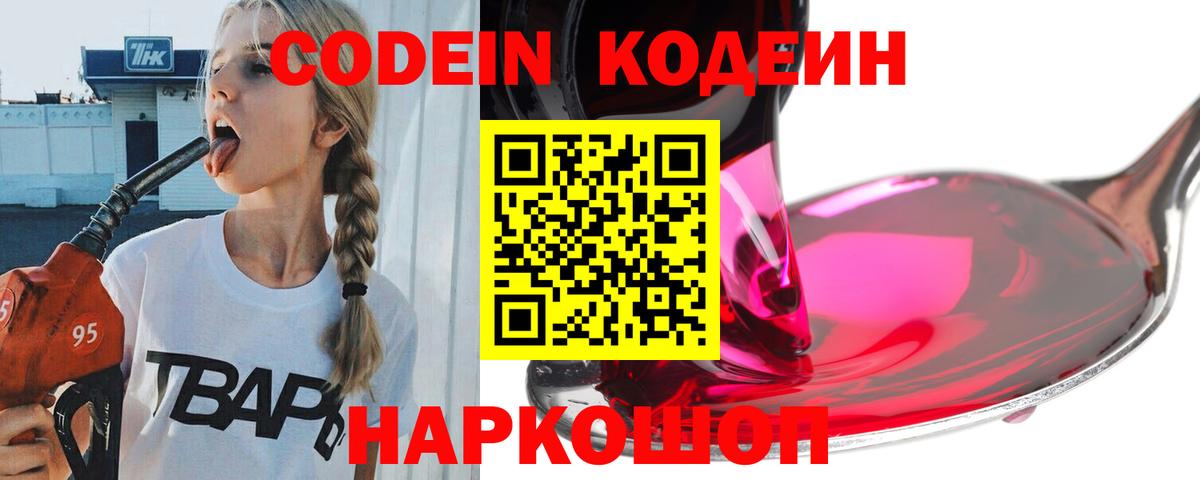 Кодеиновый сироп Lean напиток Lean (лин)  Вход с VPN  Добрянка 
