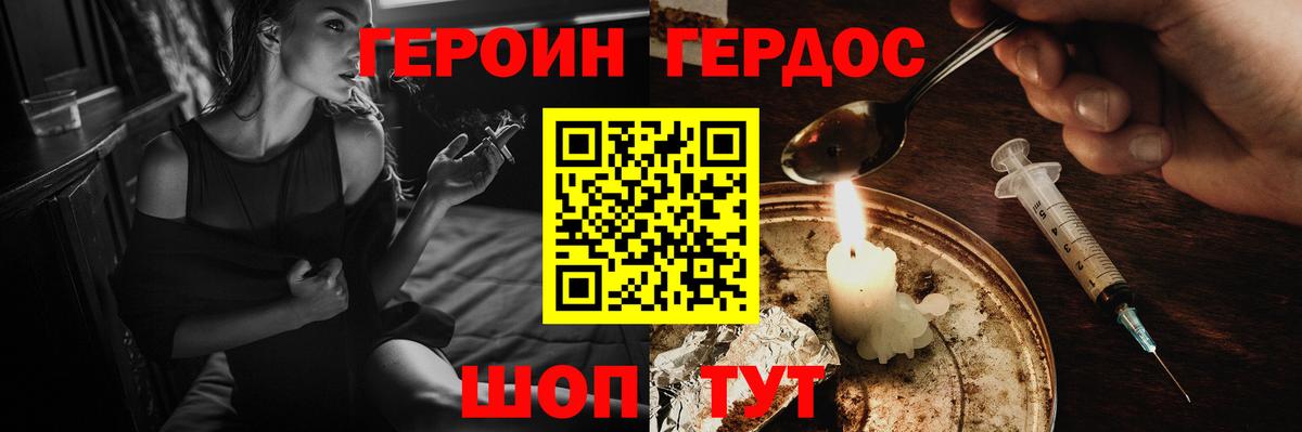 Добрянка  ГЕРОИН  Вход с VPN  Героин хмурый 