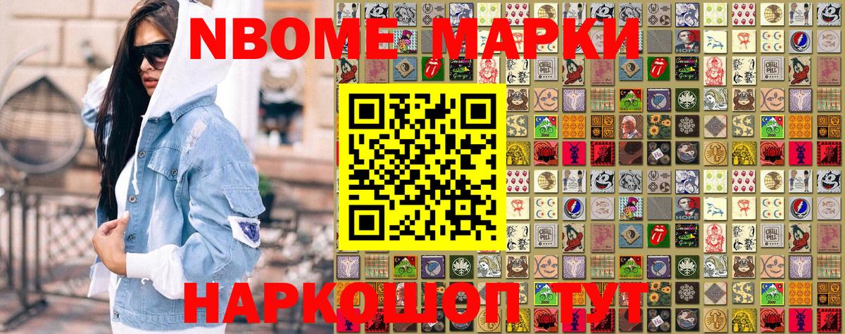 Марки N-bome 1500мкг  Марки N-bome 1500мкг  Наркотические марки  хочу   Добрянка  Вход с VPN 